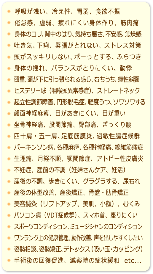 熊谷市 鍼灸 整体 相談例