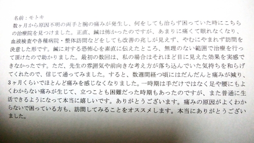 松本様（モトキ様）IMG_20180403_221608.jpg